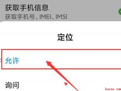 位置权限在哪里打开啊（演示机型:Iphone 12）