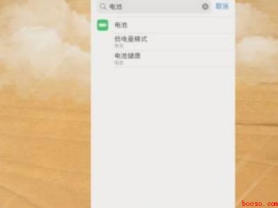 苹果12电量显示百分比在哪里设置