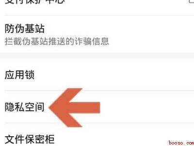 华为手机隐私空间找不到了