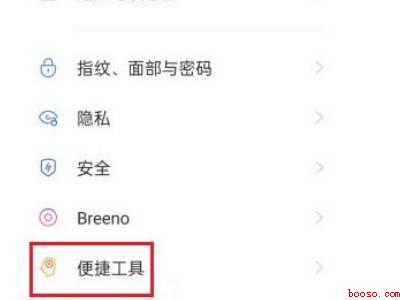 oppo怎么设置左右翻页