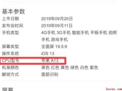 怎么看自己苹果手机的处理器