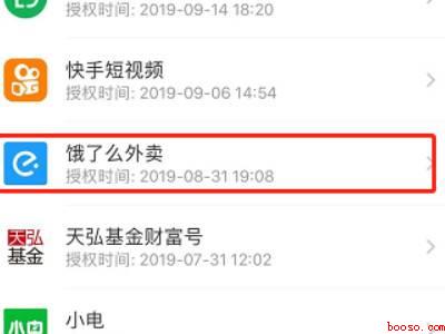 支付宝饿了么退出登录（演示机型:Iphone 12）