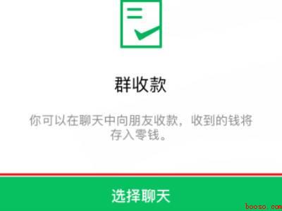 微信群收款怎么操作（演示机型:Iphone 12）