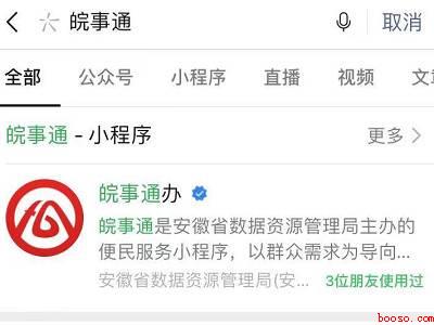 微信健康码如何删除家庭成员（演示机型:Iphone 12）