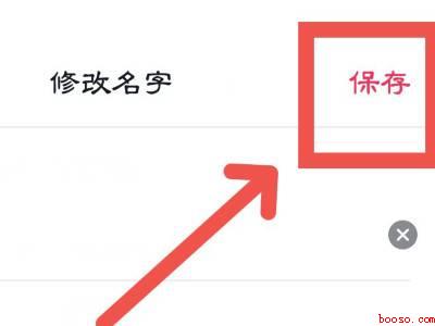 如何改抖音账号名称（演示机型:Iphone 12）
