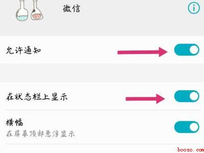 微信通知不显示在屏幕上