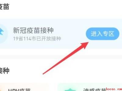 手机上怎么预约打疫苗（演示机型:Iphone 12）