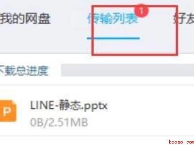 怎么把网盘里的文件保存到电脑