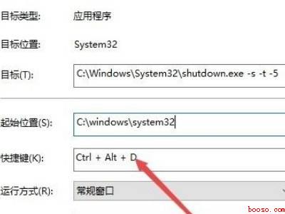 win10一键关机快捷方式