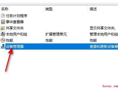 win10禁用笔记本自带键盘
