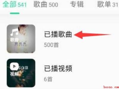 qq音乐最近播放在哪（演示机型:Iphone 12）