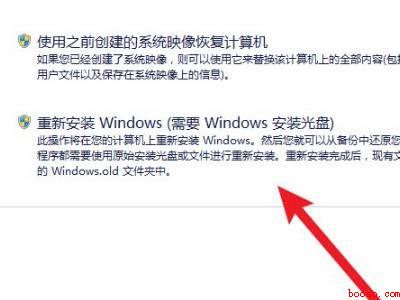 win7删除所有数据恢复出厂设置