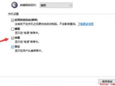 win10休眠设置