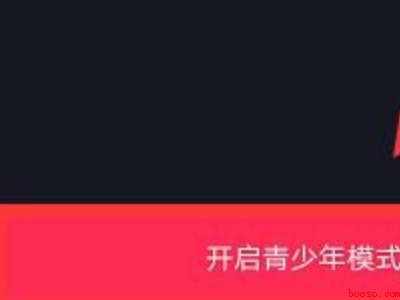 抖音青少年模式怎么开启（演示机型:Iphone 12）