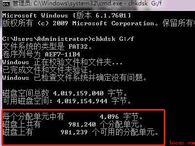 硬盘扇区损坏怎么修复