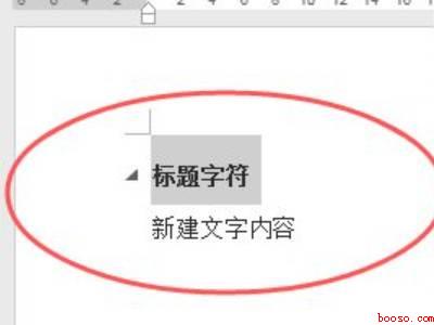 word标题折叠三角删除