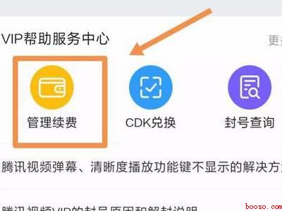 怎么关闭腾讯视频会员（演示机型:Iphone 12）