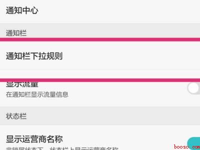 华为手机下拉通知栏不见了怎么设置