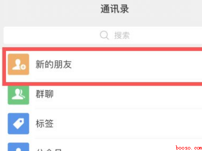 微信怎么看添加好友的请求信息里的字