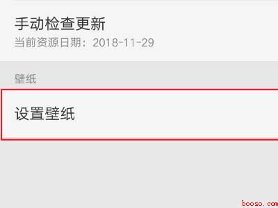 手机背景图怎么设置