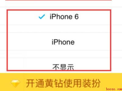 qq怎么隐藏手机型号（演示机型:Iphone 12）