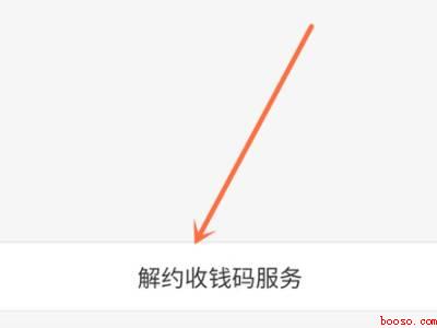 支付宝怎么关闭收款功能（演示机型:Iphone 13）
