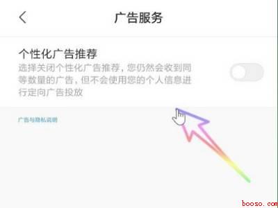 小米手机怎么关闭广告推送