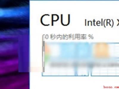 WIN10怎么在桌面显示CPU状态