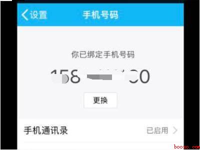 qq绑定手机号查询（演示机型:Iphone 12）