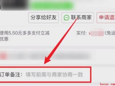 拼多多订单备注在哪（演示机型:Iphone 13）