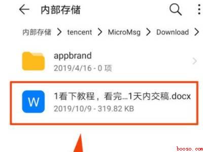 微信下载的安装包在哪个文件夹(华为P40)