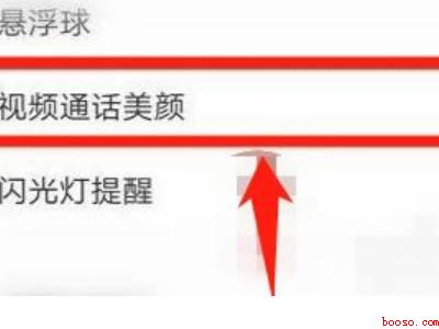 荣耀50微信视频美颜怎么设置