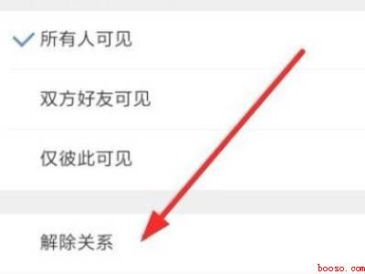 单方面解除qq情侣空间（演示机型:Iphone 12）