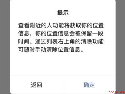 微信附近的人在哪里找