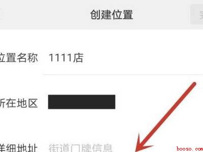 微信怎么添加自己的店名