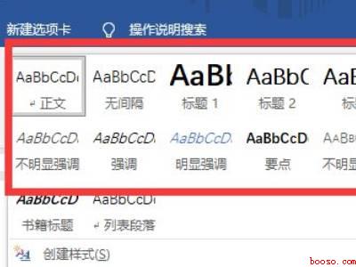 word内置样式怎么设置