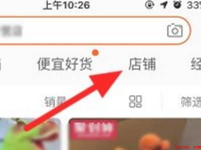 淘宝如何搜索店铺(演示机型:Iphone 12)