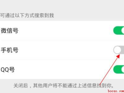 微信手机号添加怎么设置