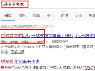 拼多多后管理怎么进入