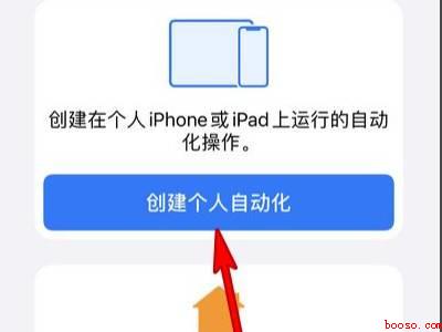 苹果手机自动化功能在哪