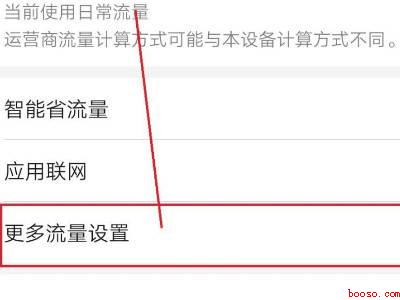 流量限制在哪设置（OPPO Find X3 Pro）