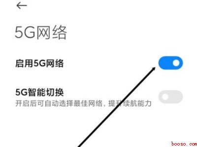 vivo5g手机怎么切换4g网络
