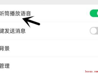 微信扬声器在哪里设置(演示机型:Iphone 13)