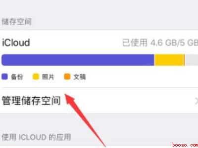 苹果11icloud储存空间已满怎么解决