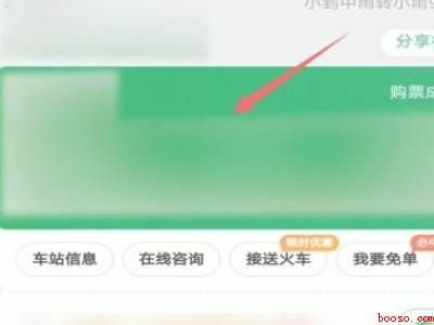 微信同程旅行怎么退票（演示机型:Iphone 12）