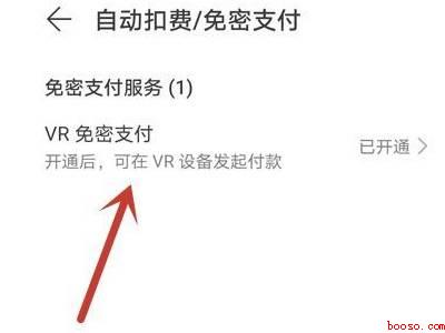 华为手机取消自动续费
