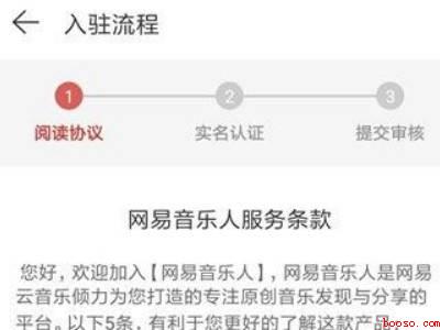 网易云怎么成为音乐人（演示机型:Iphone 12）