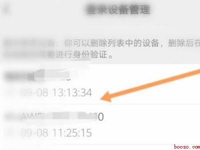 微信登录设备中哪个是自己的（演示机型:Iphone 13）