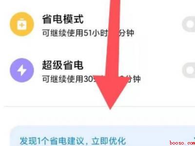 红米k30怎么查看电池寿命