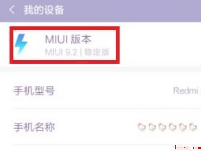 小米怎么降级系统